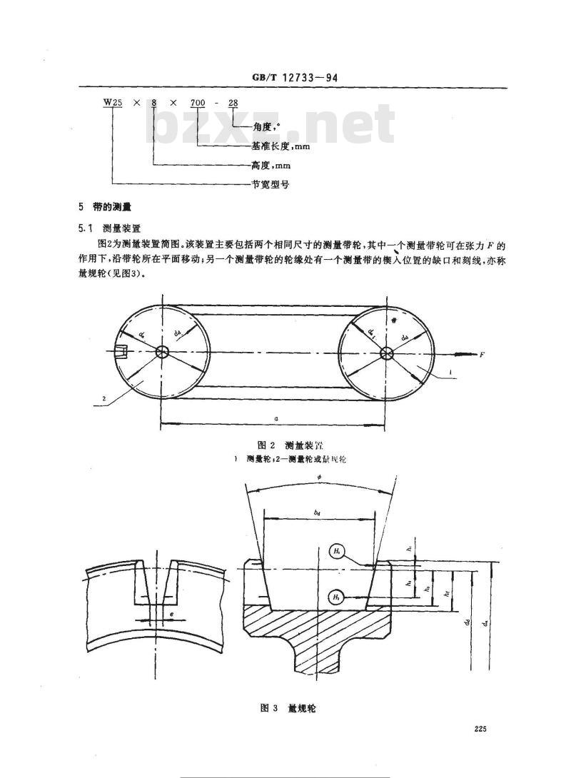 GB/T 12733-1994 工业用变速宽V带尺寸