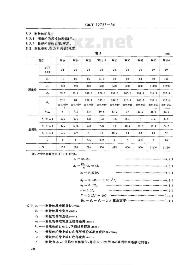 GB/T 12733-1994 工业用变速宽V带尺寸