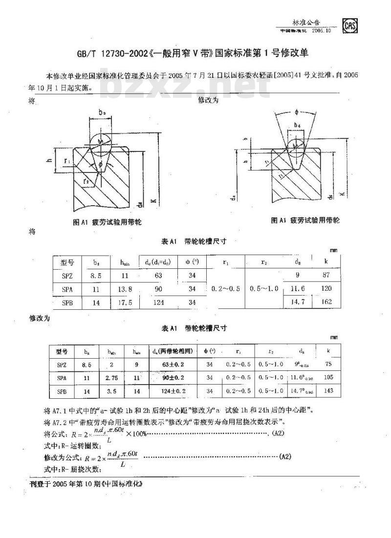 GB/T 12730-2002 一般用窄V带