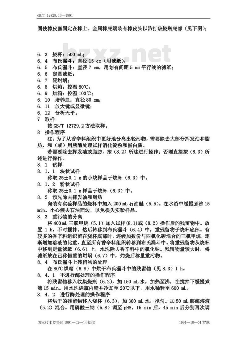 GB/T 12729.13-1991 香辛料和调味品 污物的测定