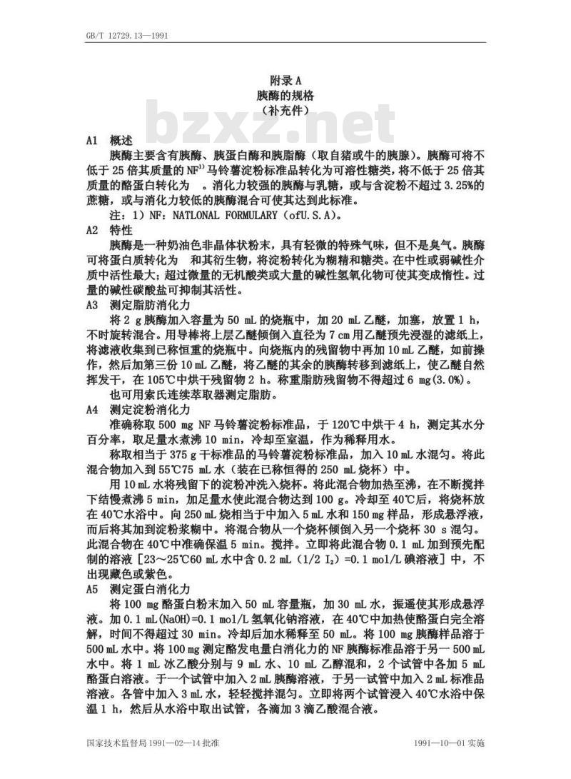 GB/T 12729.13-1991 香辛料和调味品 污物的测定