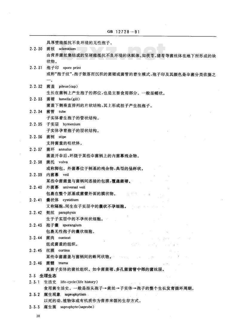 GB/T 12728-1991 食用菌术语