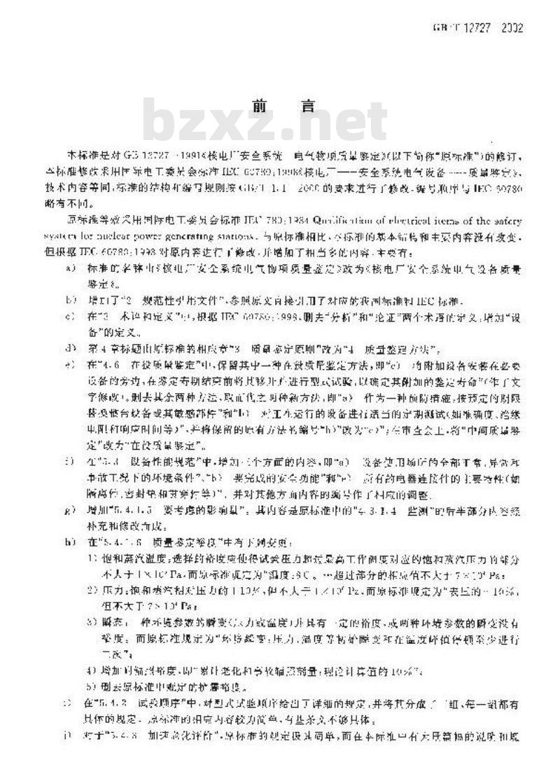 GB/T 12727-2002 核电厂安全系统电气设备质量鉴定