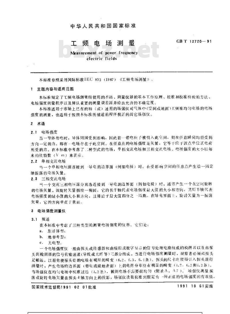 GB/T 12720-1991 工频电场测量
