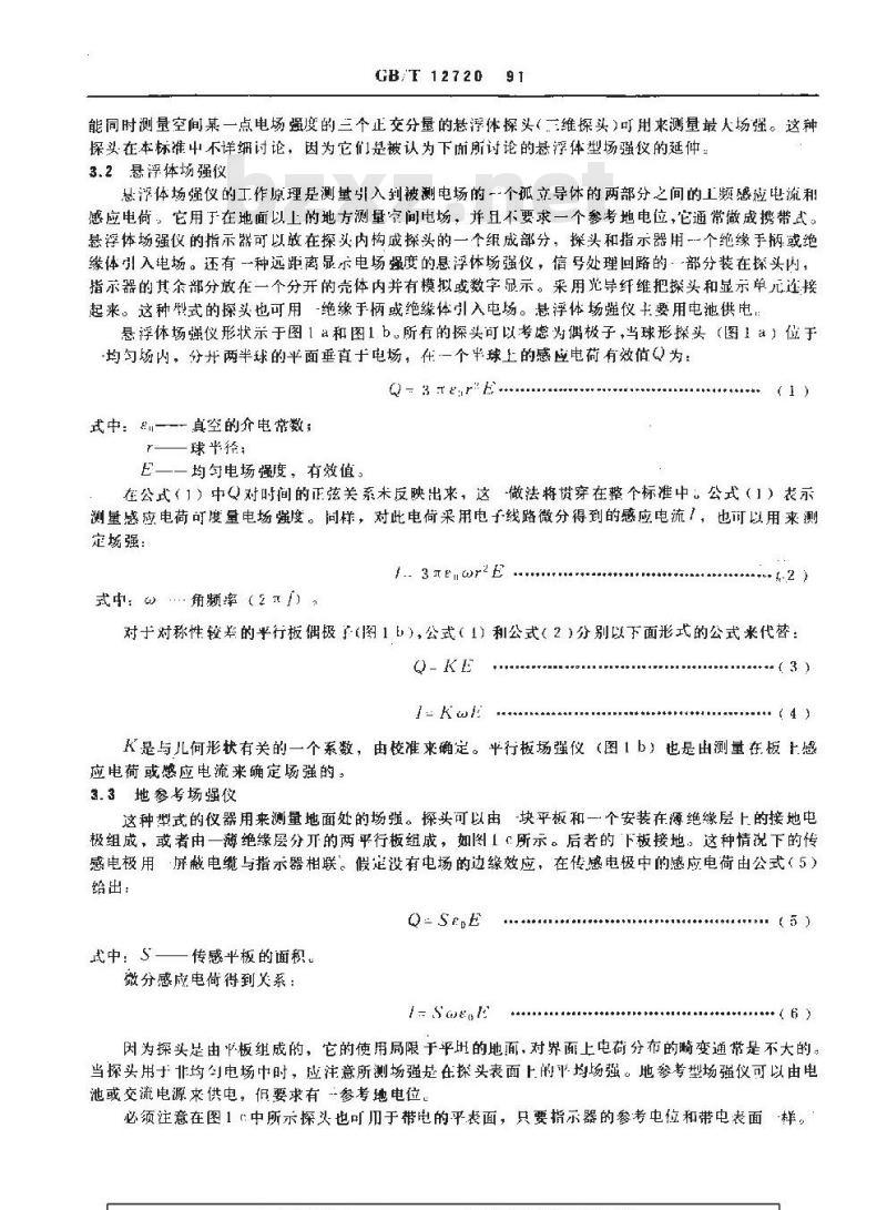 GB/T 12720-1991 工频电场测量