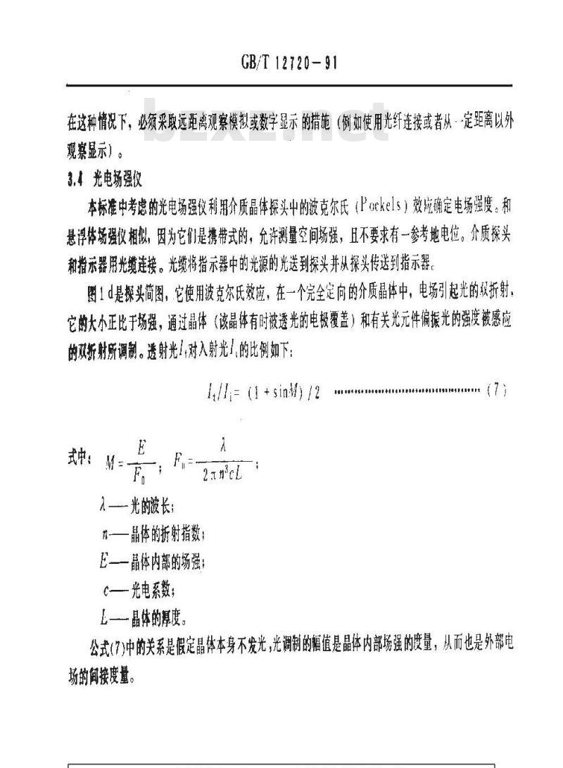 GB/T 12720-1991 工频电场测量