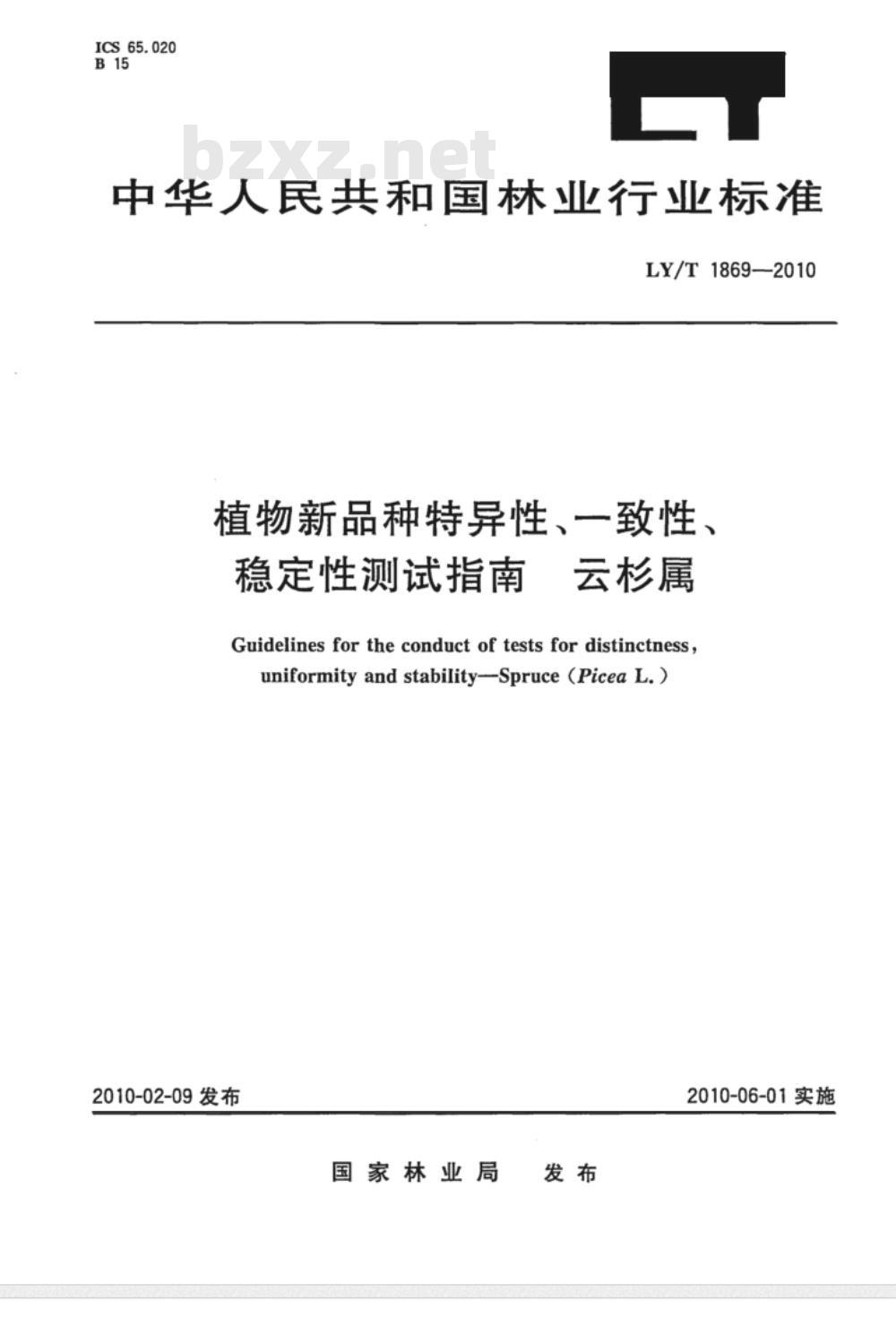 LY/T 1869-2010 植物新品种特异性、一致性、稳定性测试指南 云杉属