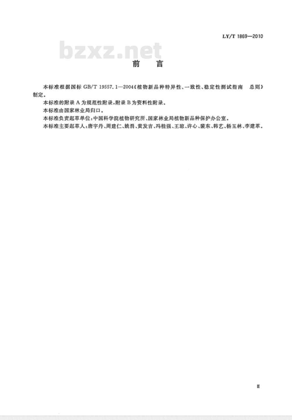 LY/T 1869-2010 植物新品种特异性、一致性、稳定性测试指南 云杉属
