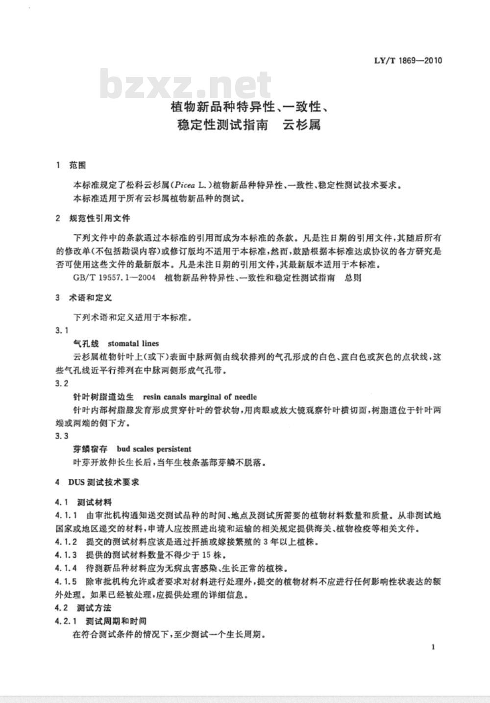 LY/T 1869-2010 植物新品种特异性、一致性、稳定性测试指南 云杉属