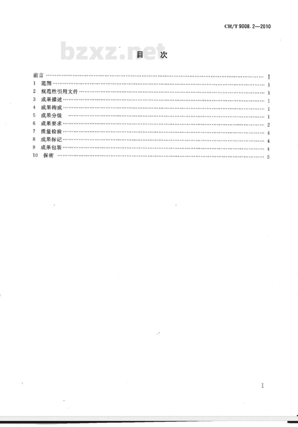 CH/T 9008.2-2010 基础地理信息数字成果 1:500 1:1000 1:2000 数字高程模型