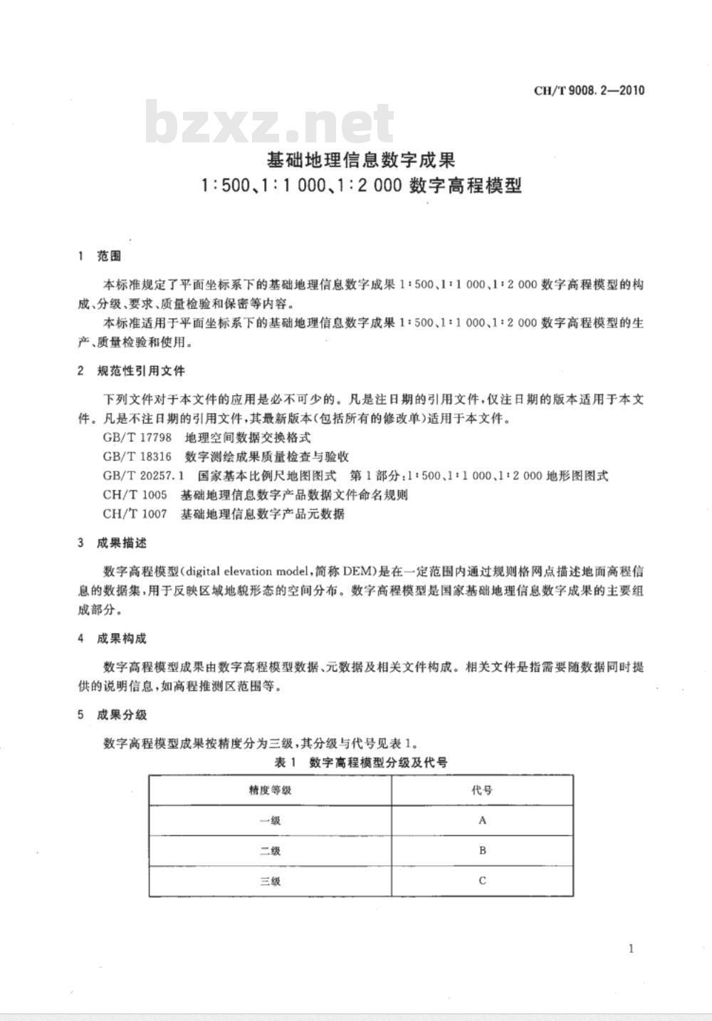CH/T 9008.2-2010 基础地理信息数字成果 1:500 1:1000 1:2000 数字高程模型