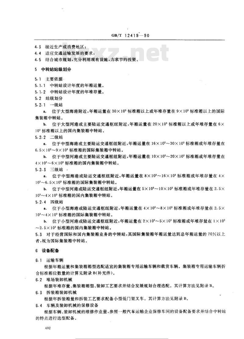 GB/T 12419-1990 集装箱公路中转站站级划分及设备配备