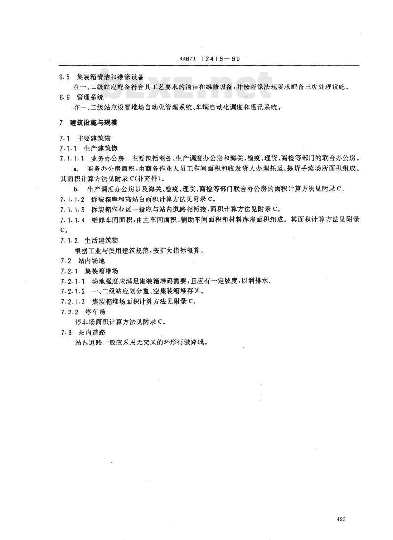 GB/T 12419-1990 集装箱公路中转站站级划分及设备配备