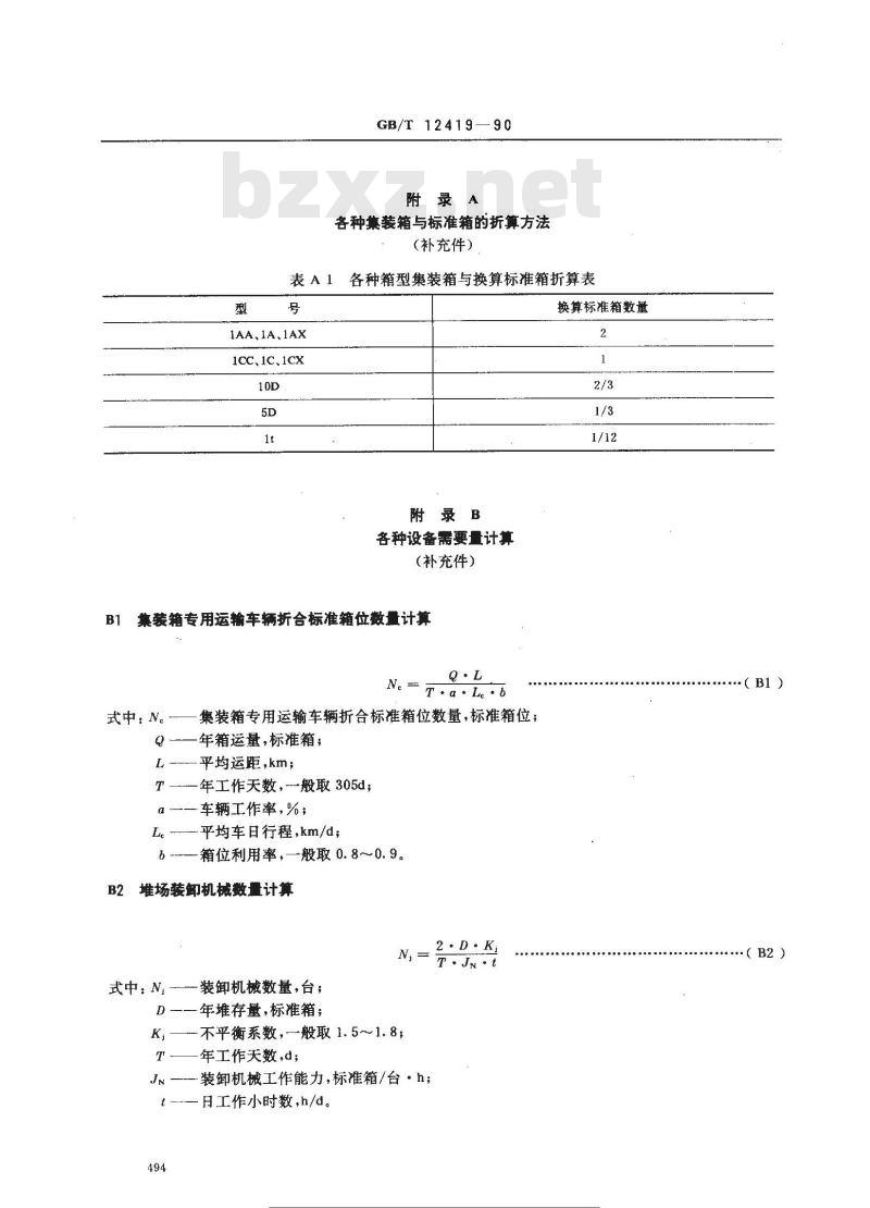 GB/T 12419-1990 集装箱公路中转站站级划分及设备配备