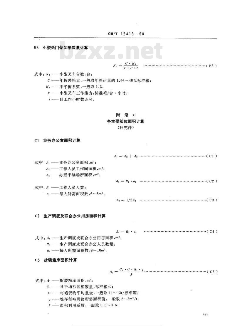 GB/T 12419-1990 集装箱公路中转站站级划分及设备配备