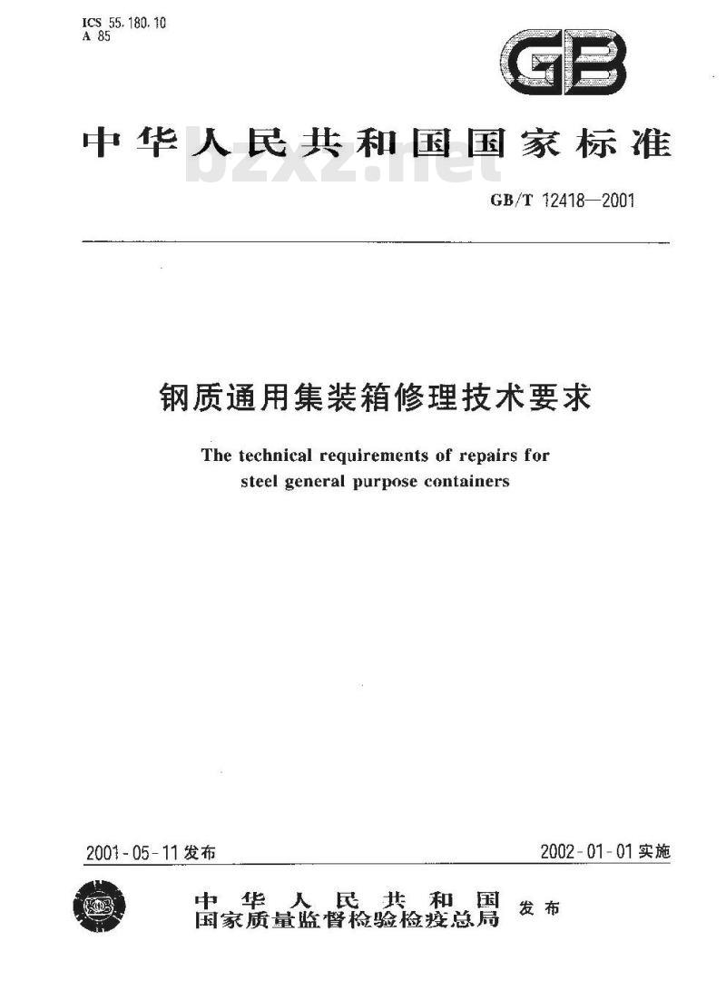 GB/T 12418-2001 钢质通用集装箱修理技术要求
