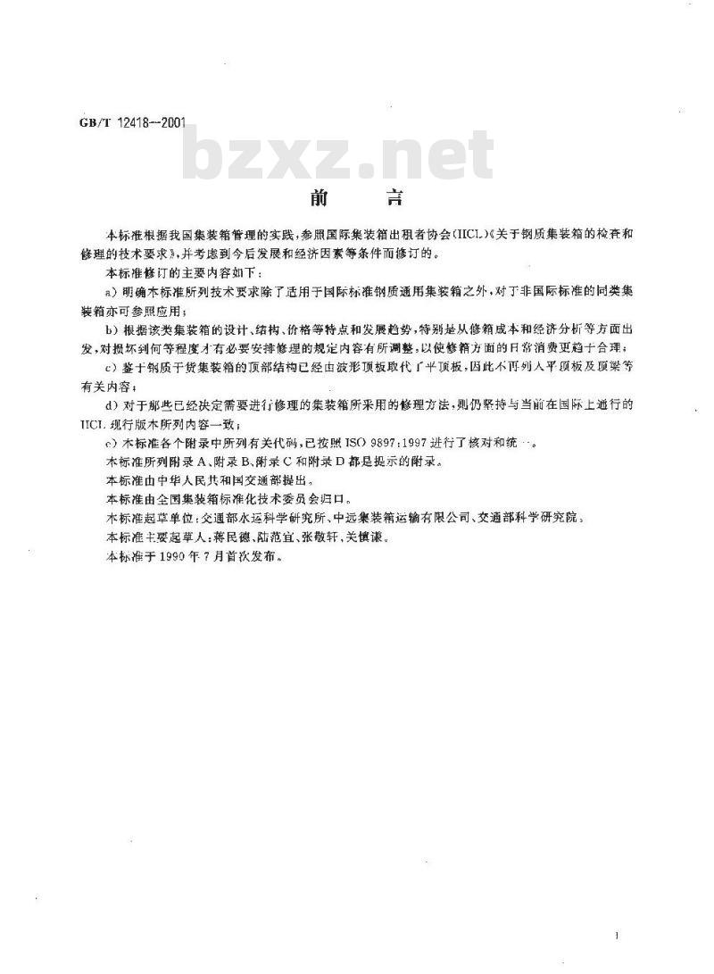 GB/T 12418-2001 钢质通用集装箱修理技术要求