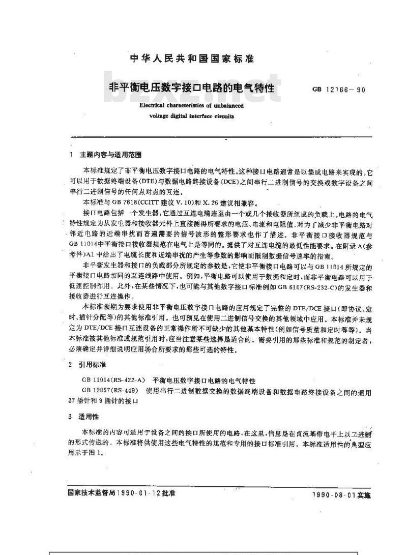 GB/T 12166-1990 非平衡电压数字接口电路电气特性