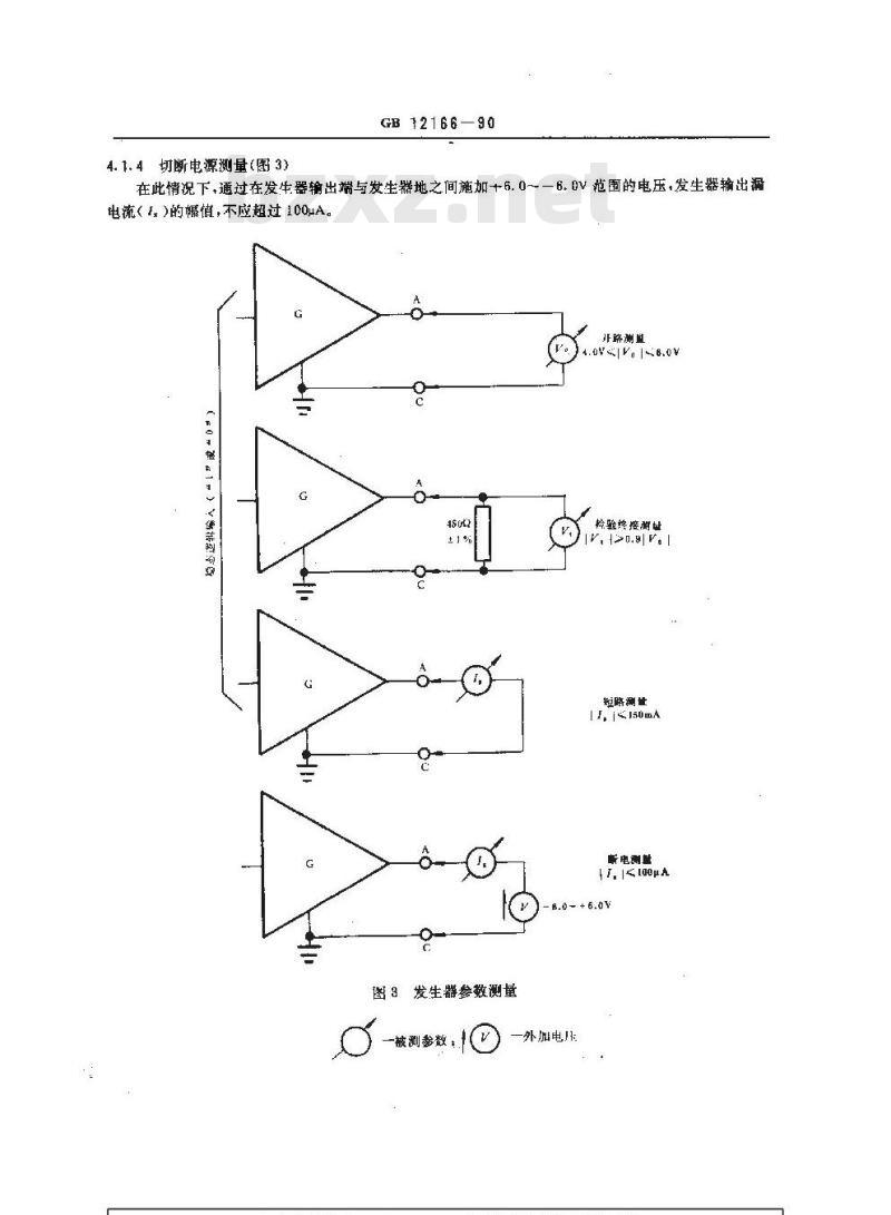 GB/T 12166-1990 非平衡电压数字接口电路电气特性