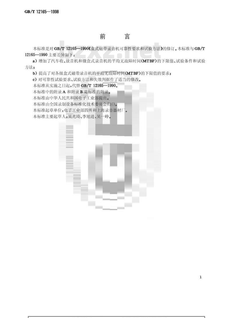 GB/T 12165-1998 盒式磁带录音机可靠性要求和试验方法