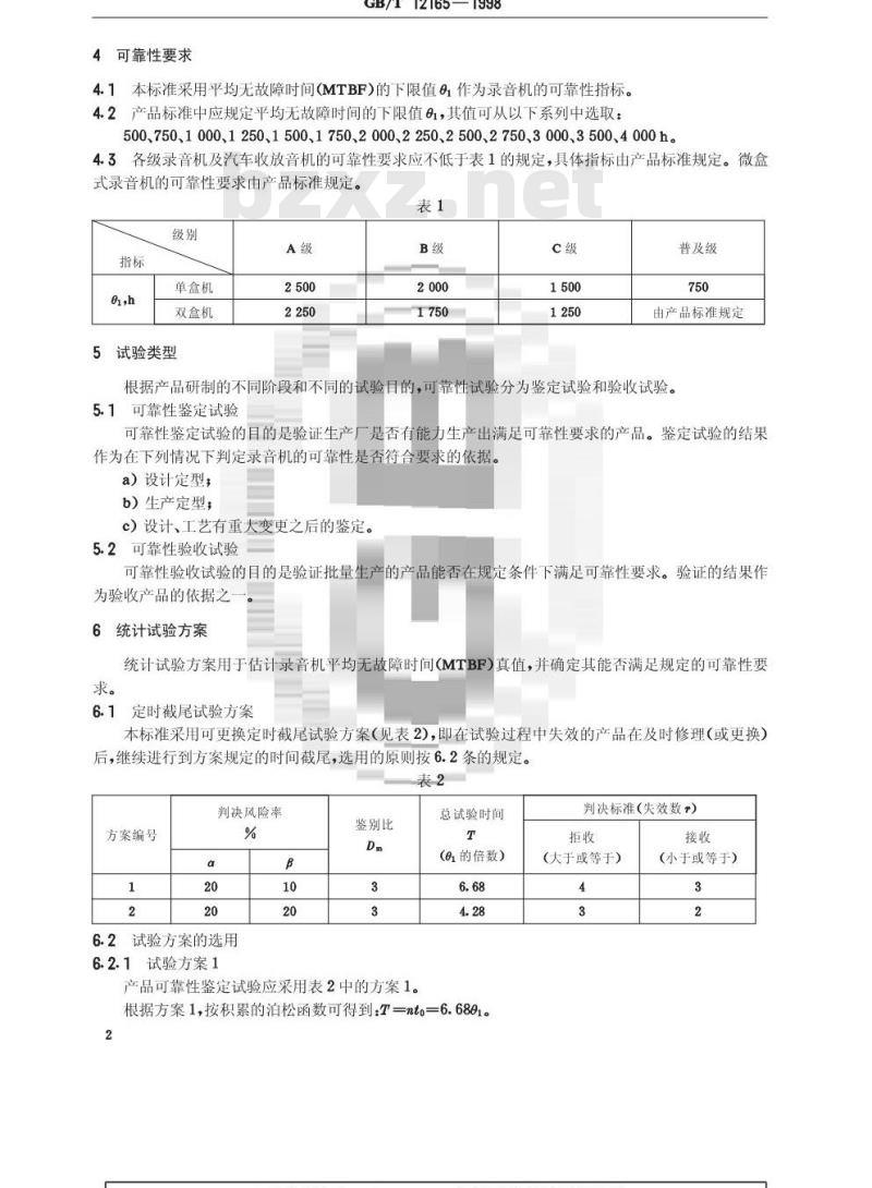 GB/T 12165-1998 盒式磁带录音机可靠性要求和试验方法
