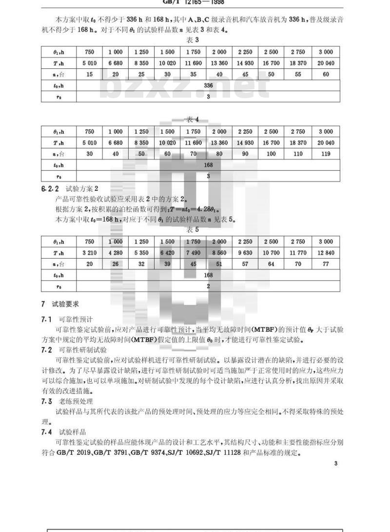 GB/T 12165-1998 盒式磁带录音机可靠性要求和试验方法