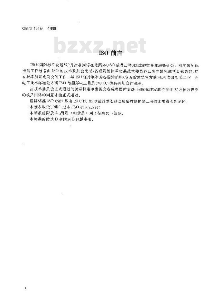 GB/T 12164-1999 用于校准剂量(率)仪及确定其能量响应的β参考辐射