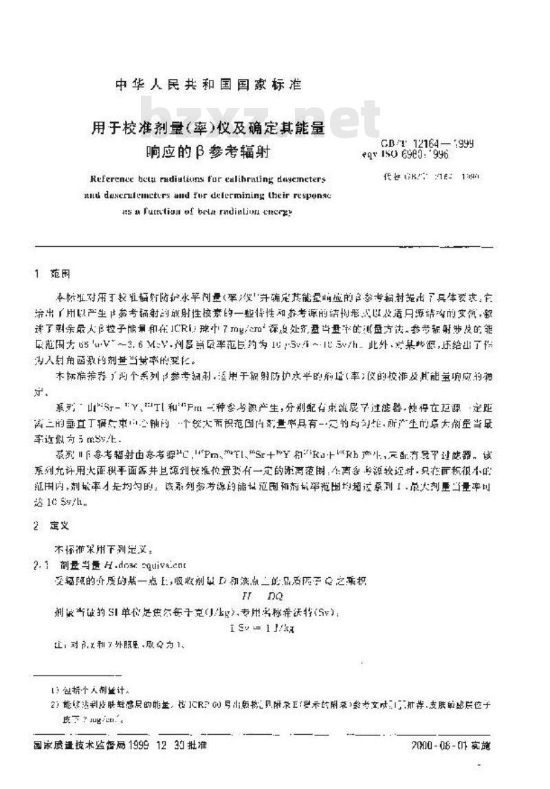 GB/T 12164-1999 用于校准剂量(率)仪及确定其能量响应的β参考辐射