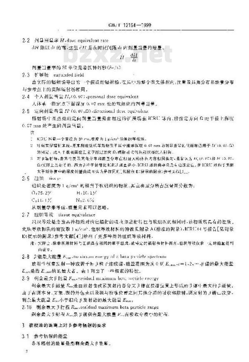 GB/T 12164-1999 用于校准剂量(率)仪及确定其能量响应的β参考辐射