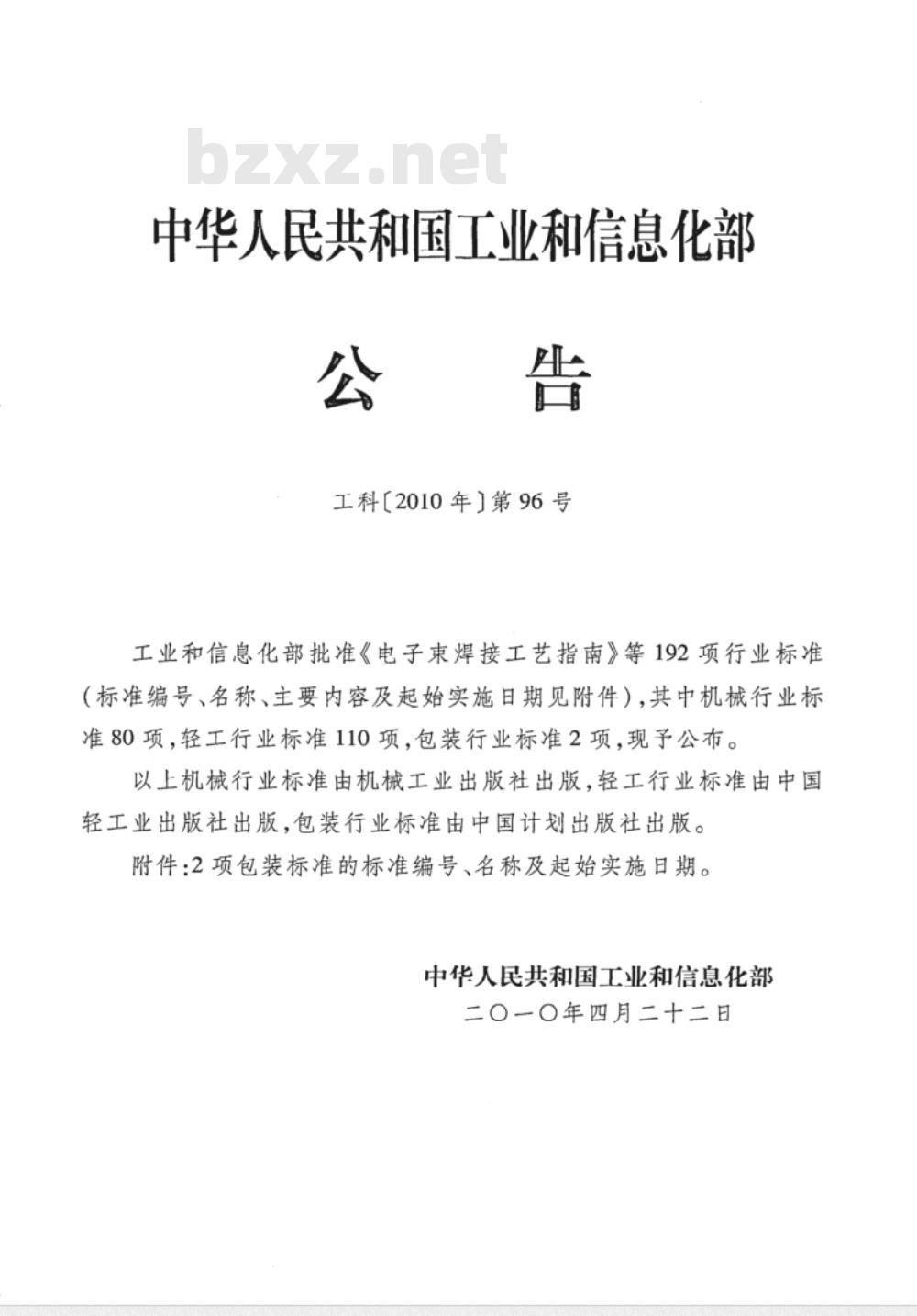 BB/T 0054-2010 真空镀铝纸