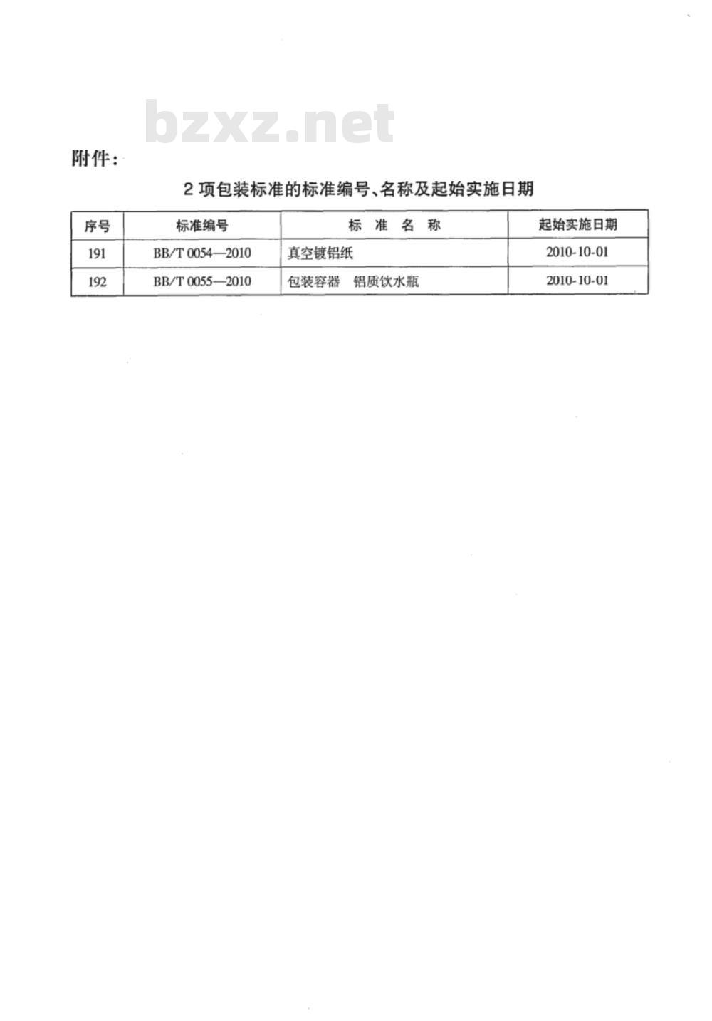 BB/T 0054-2010 真空镀铝纸