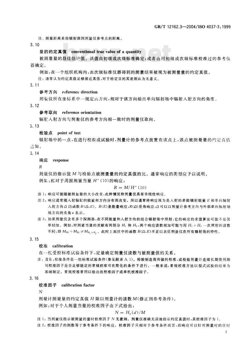 GB/T 12162.3-2004 用于校准剂量仪和剂量率仪及确定其能量响应的 X和γ参考辐射 第3部分：场所剂量仪和个人剂量计的校准及其能