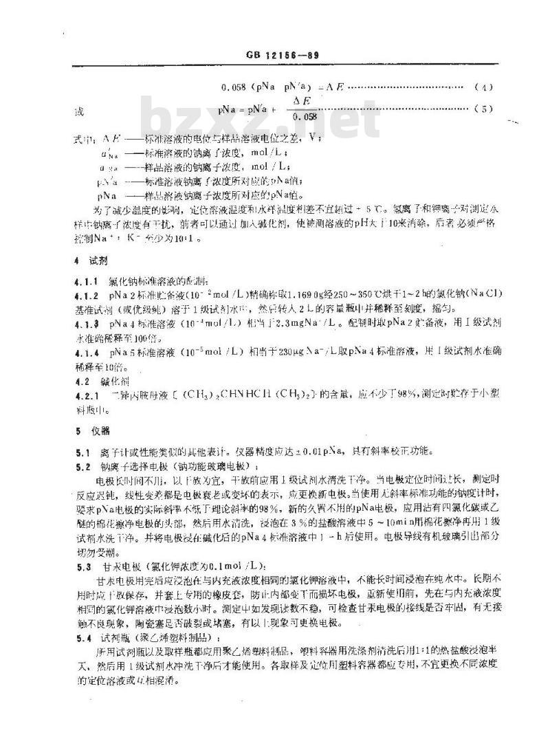 GB/T 12156-1989 锅炉用水和冷却水分析方法 钠的测定 静态法