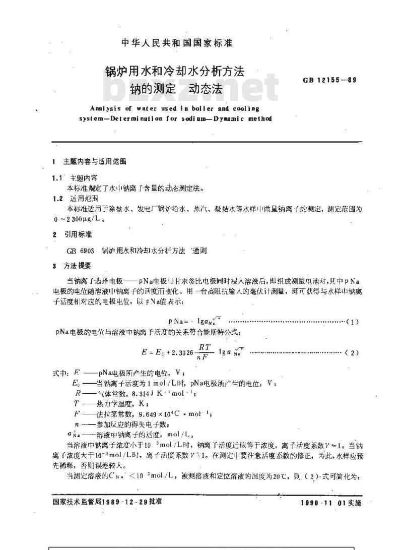 GB/T 12155-1989 锅炉用水和冷却水分析方法 钠的测定 动态法