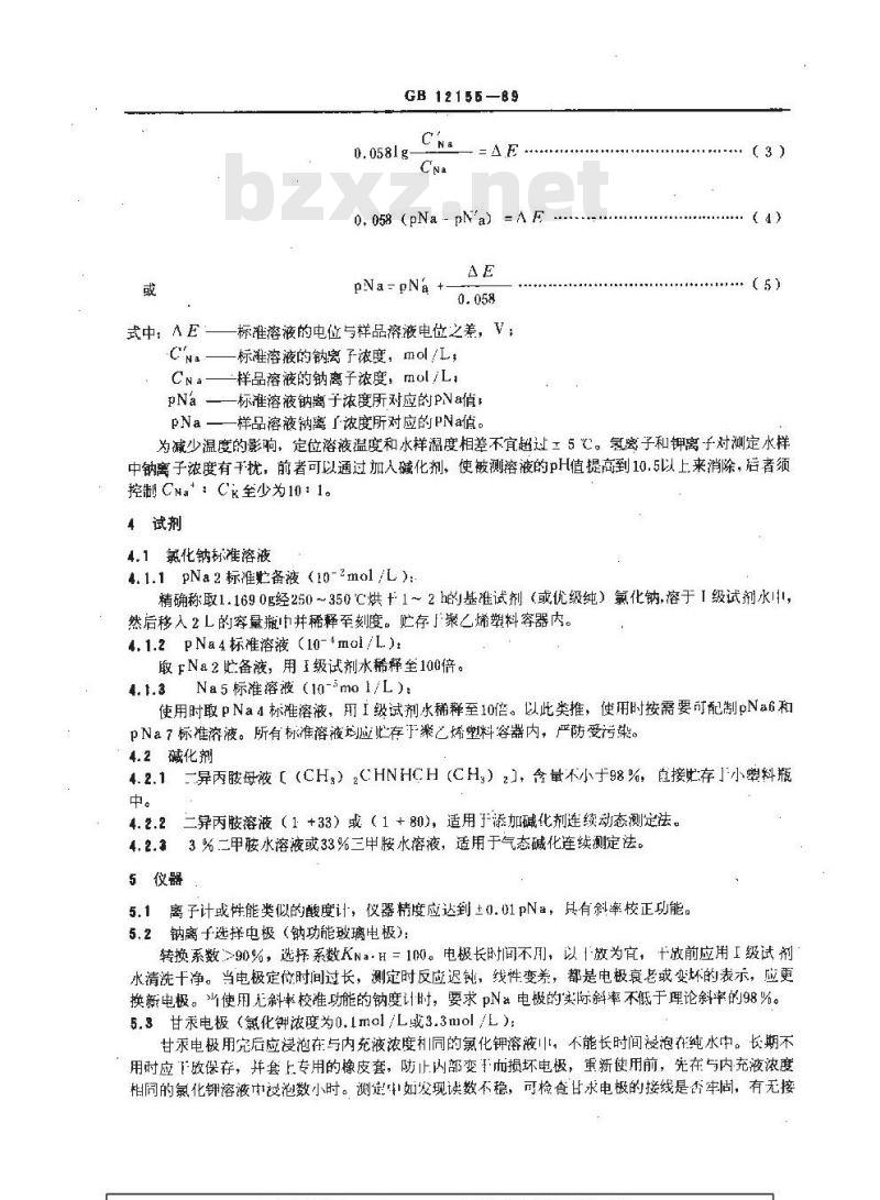 GB/T 12155-1989 锅炉用水和冷却水分析方法 钠的测定 动态法