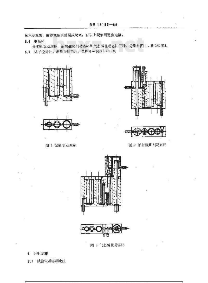 GB/T 12155-1989 锅炉用水和冷却水分析方法 钠的测定 动态法