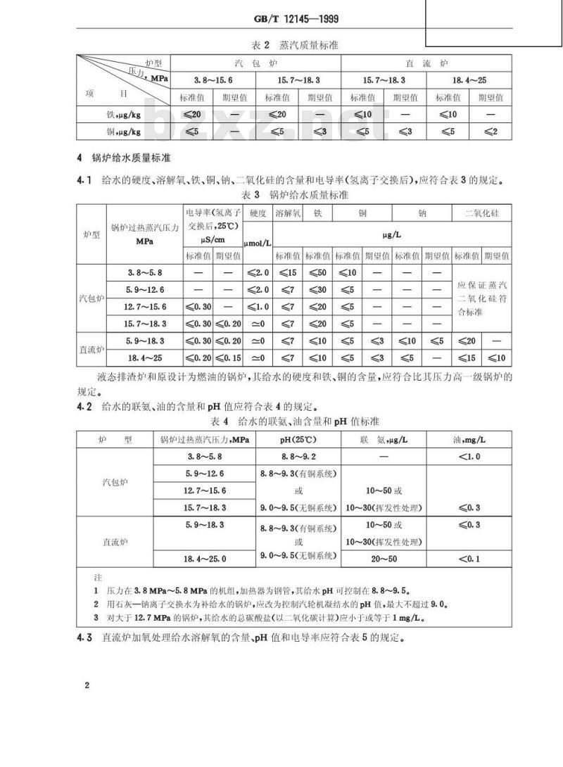 GB/T 12145-1999 火力发电机组及蒸汽动力设备水汽质量 GB/T 12145-1999 火力发电机组及蒸汽动力设备水汽质量