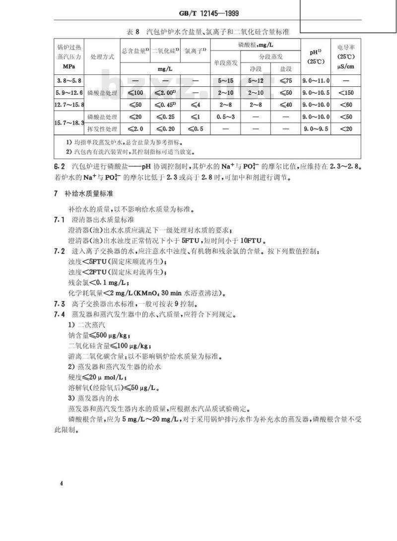 GB/T 12145-1999 火力发电机组及蒸汽动力设备水汽质量 GB/T 12145-1999 火力发电机组及蒸汽动力设备水汽质量