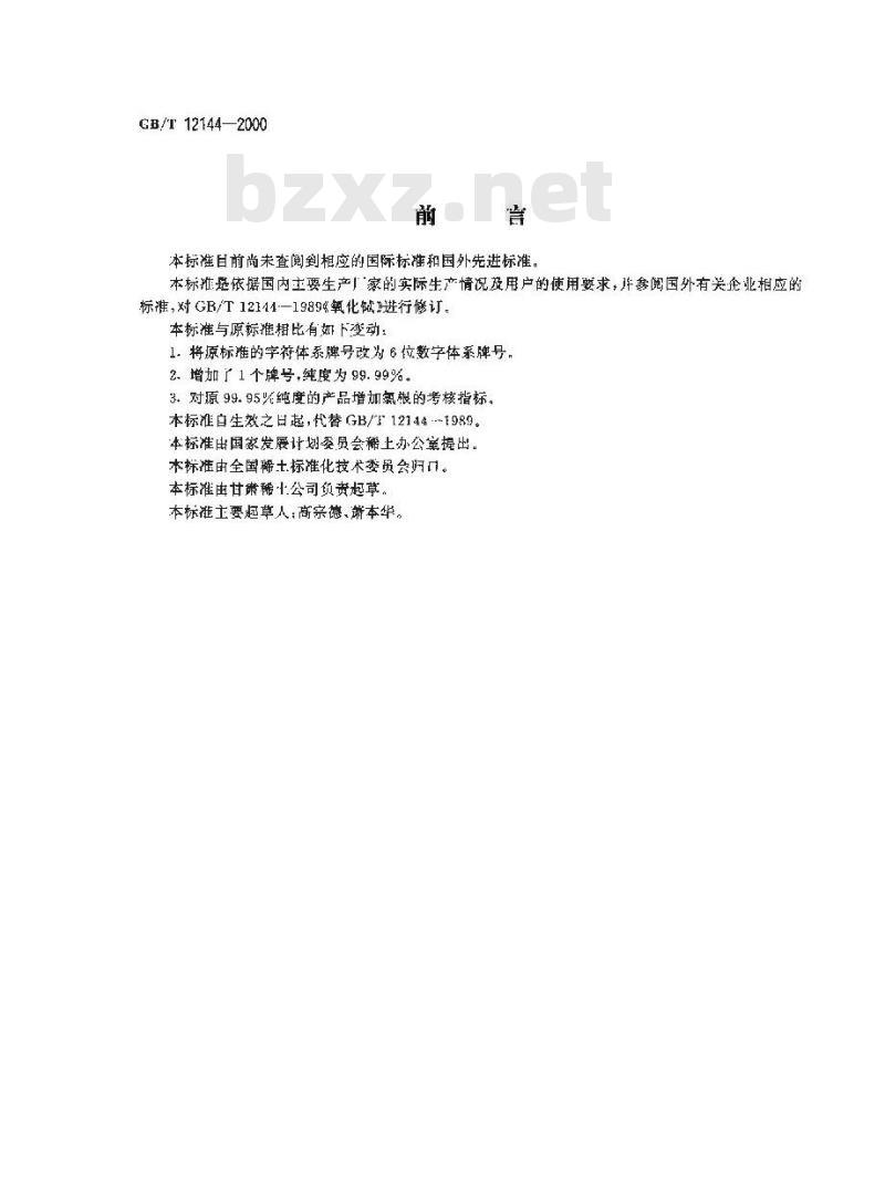 GB/T 12144-2000 氧化铽