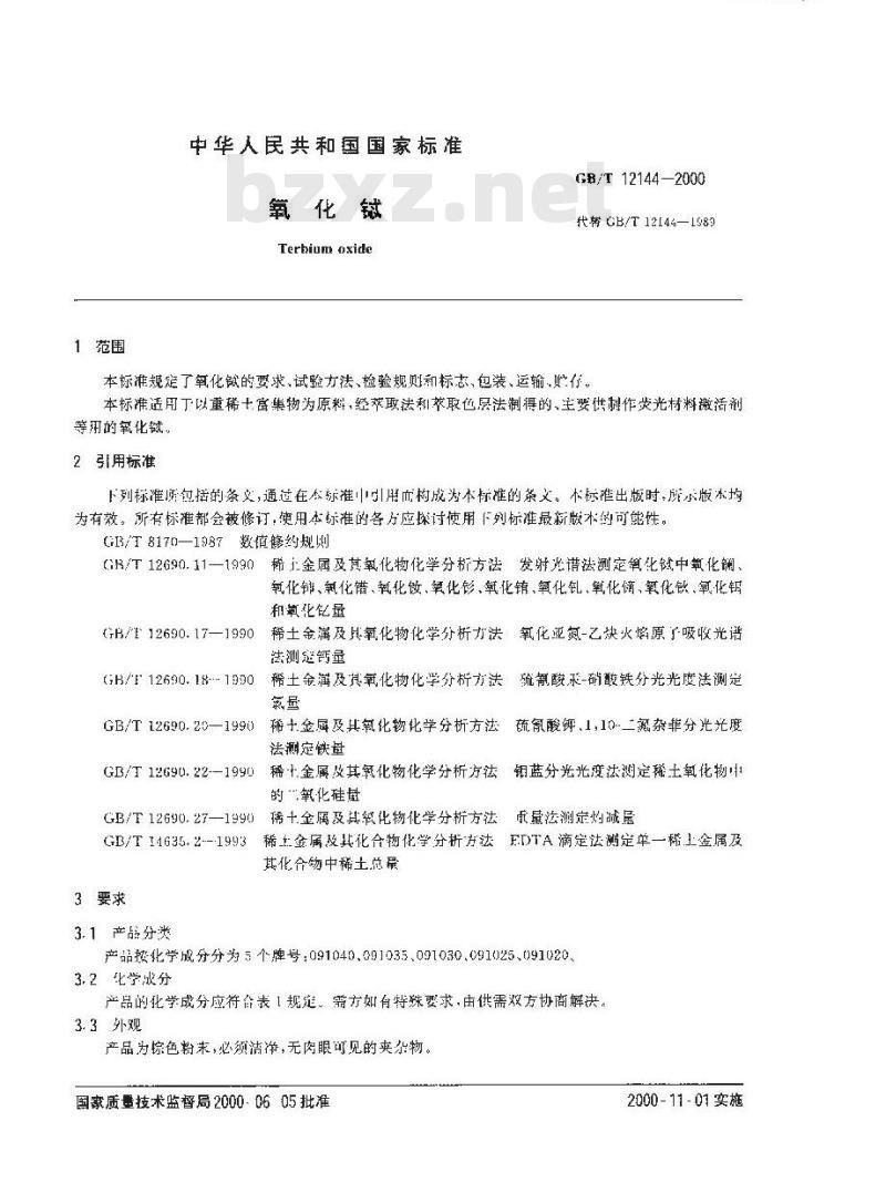 GB/T 12144-2000 氧化铽