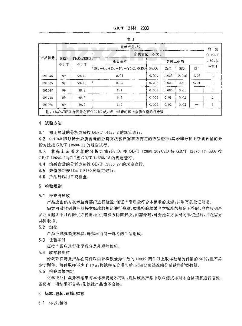 GB/T 12144-2000 氧化铽