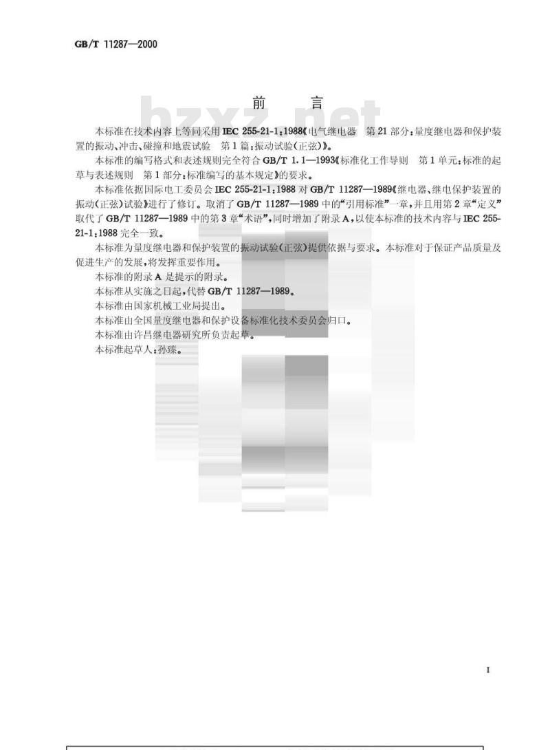 GB/T 11287-2000 电气继电器 第21部分：量度继电器和保护装置的振动、冲击、碰撞和地震试验 第1篇：振动试验(正弦)