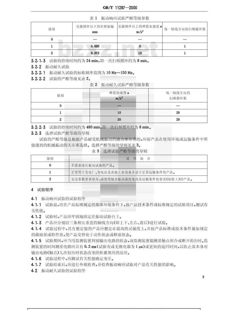 GB/T 11287-2000 电气继电器 第21部分：量度继电器和保护装置的振动、冲击、碰撞和地震试验 第1篇：振动试验(正弦)