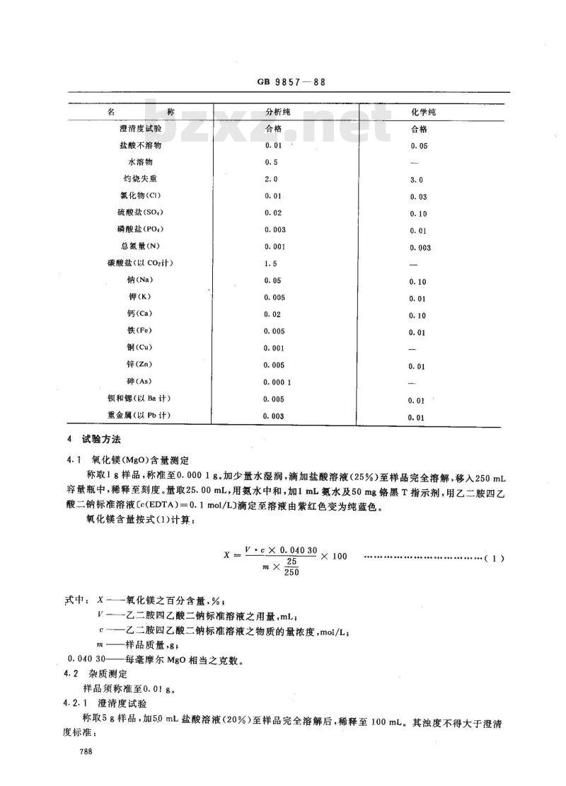 GB/T 9857-1988 化学试剂 氧化镁
