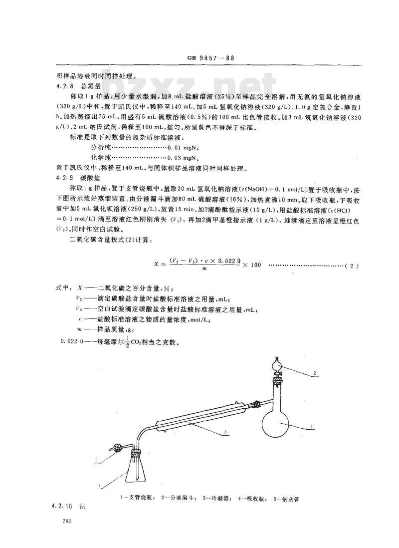 GB/T 9857-1988 化学试剂 氧化镁