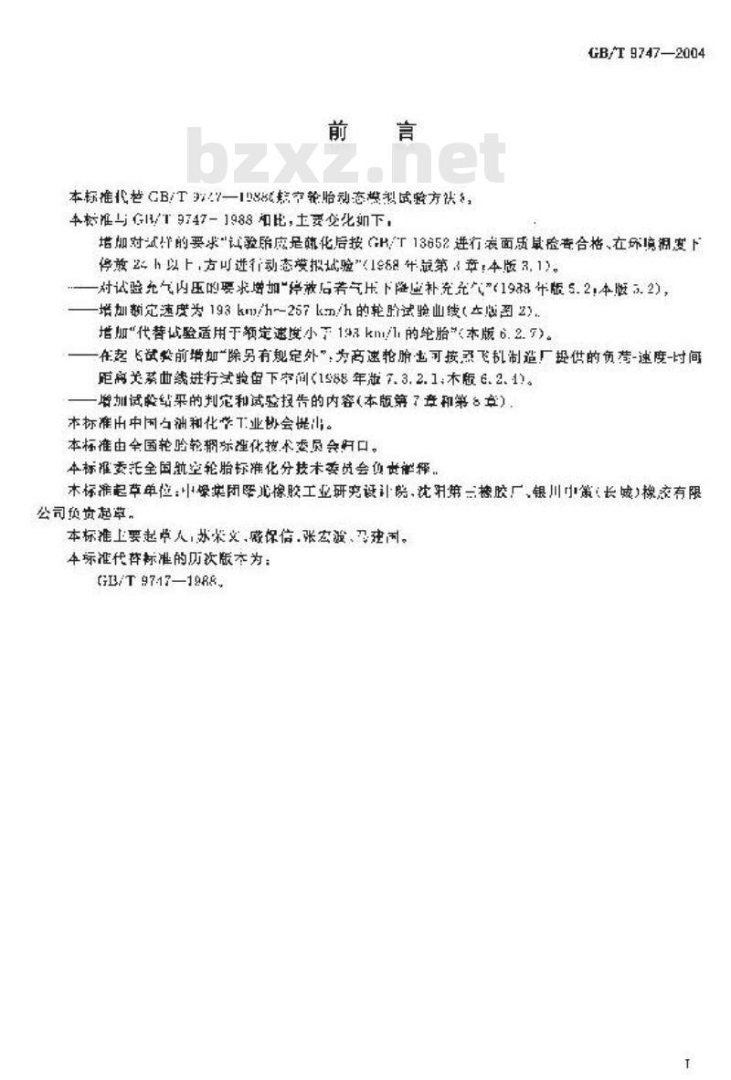 GB/T 9747-2004 航空轮胎动态模拟试验方法