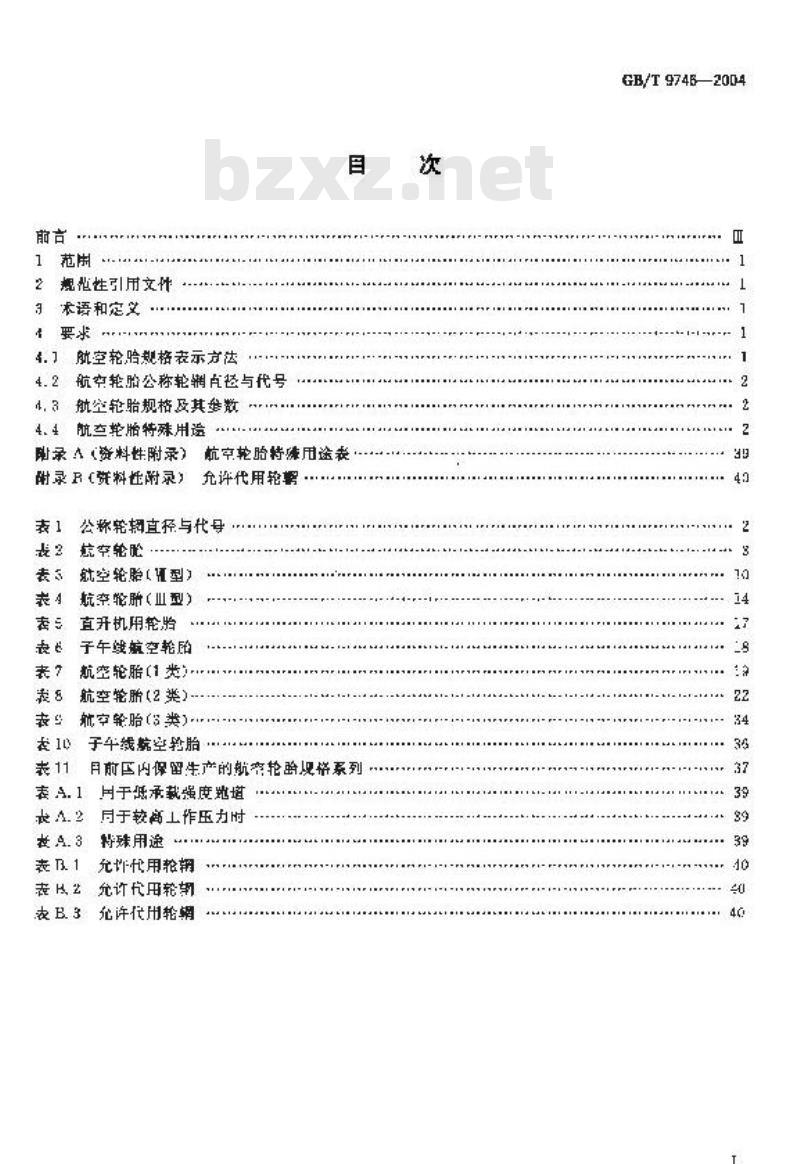 GB/T 9746-2004 航空轮胎系列