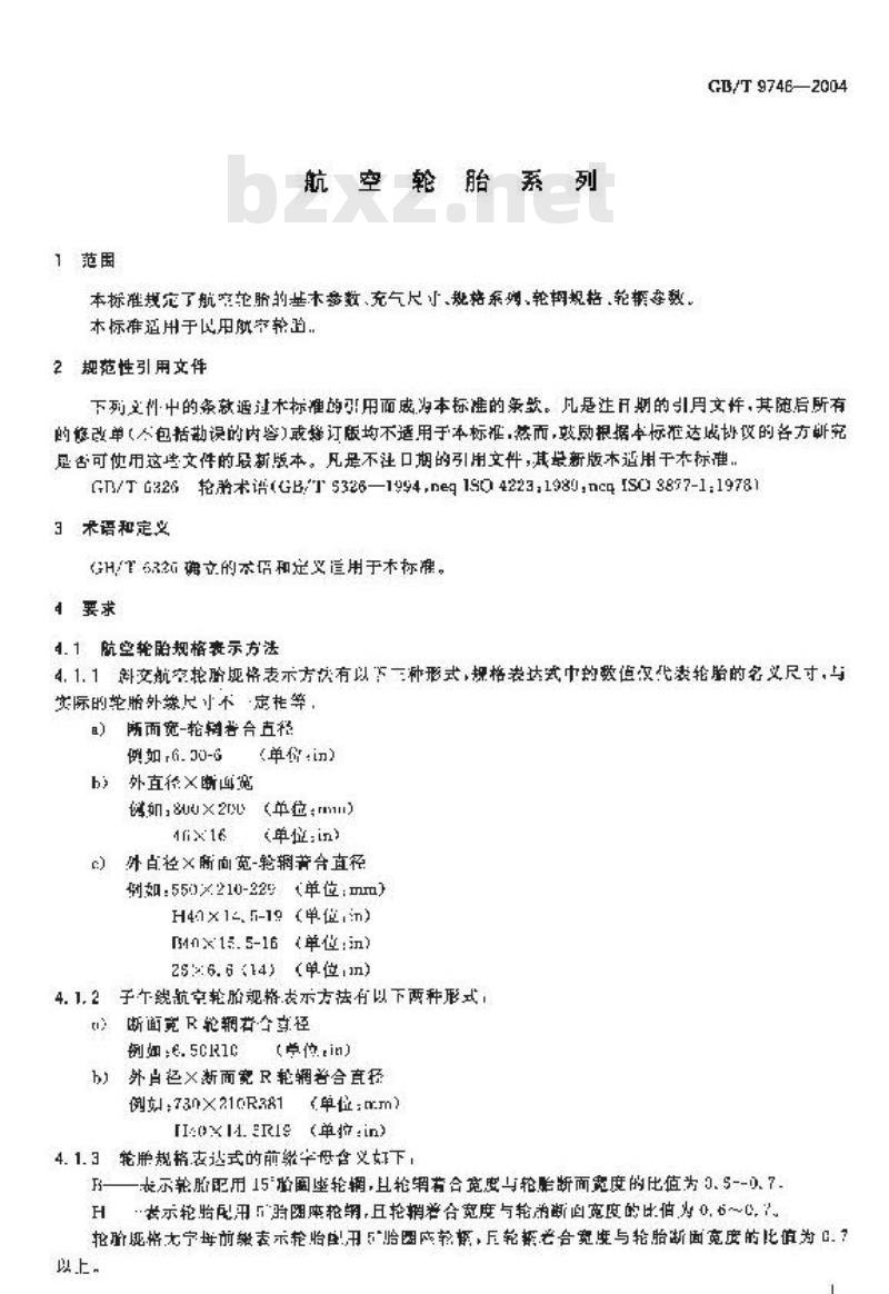 GB/T 9746-2004 航空轮胎系列
