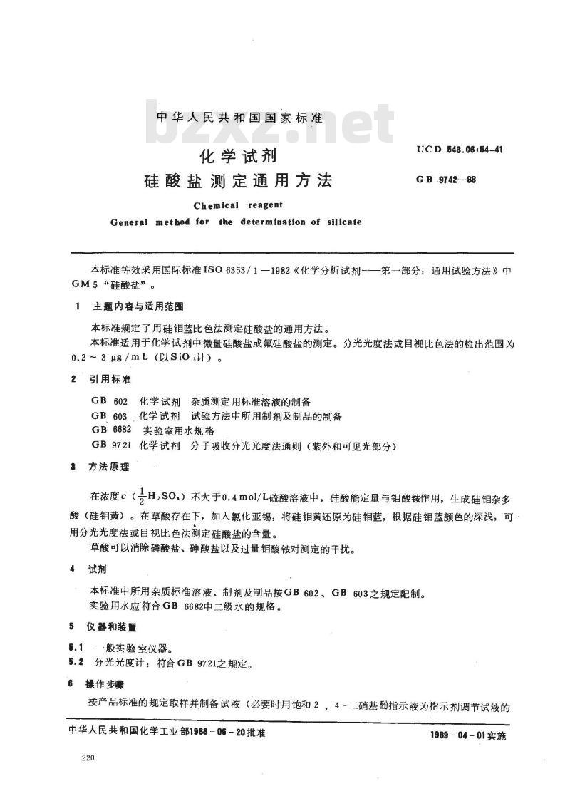 GB/T 9742-1988 化学试剂 硅酸盐测定通用方法