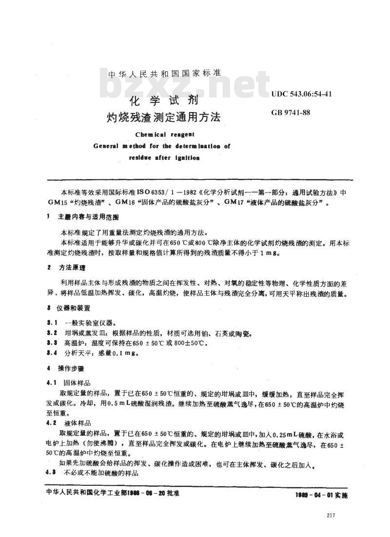 GB/T 9741-1988 化学试剂 灼烧残渣测定通用方法